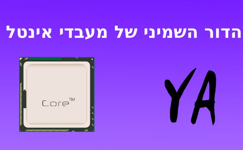 הדור השמיני של מעבדי אינטל Coffee Lake – מעבדי אינטל 2017